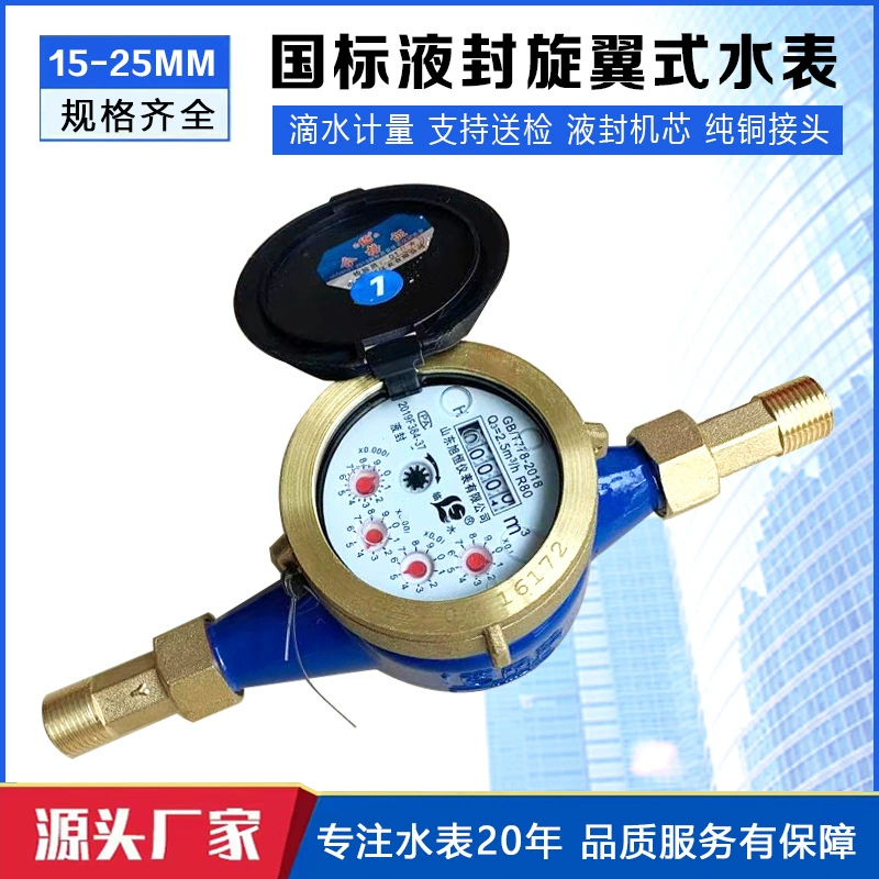 Счетчик воды высокого чувствительной жидкостной тарировки воды водопроводника домочадца отсчета капельного воды уплотнения Чистый медный холодный 4 минуты ДН15 20