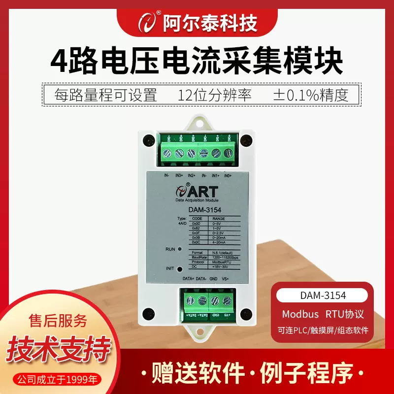 4路DAM3154模拟量输入2路DAM3152采集模块电压电流采集北京阿尔泰