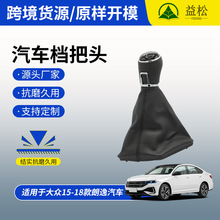 汽车换挡手球 适用大众15-18款朗逸汽车排挡杆 汽车配件排挡手球