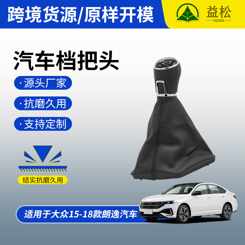 Pomo de Palanca de Cambios para Automóvil, Compatible con Modelos Volkswagen Lavida 15-18, Accesorios para Automóvil image 2