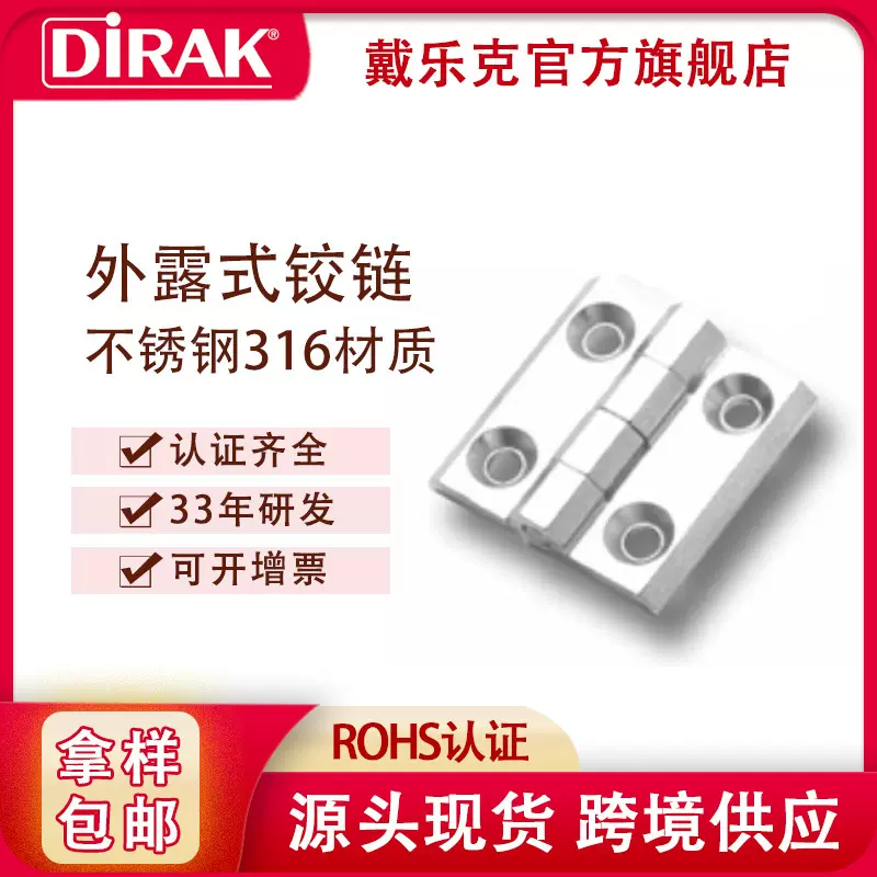 戴乐克DIRAK不锈钢316方型合页 40 50 60配电柜电箱门铰链合页