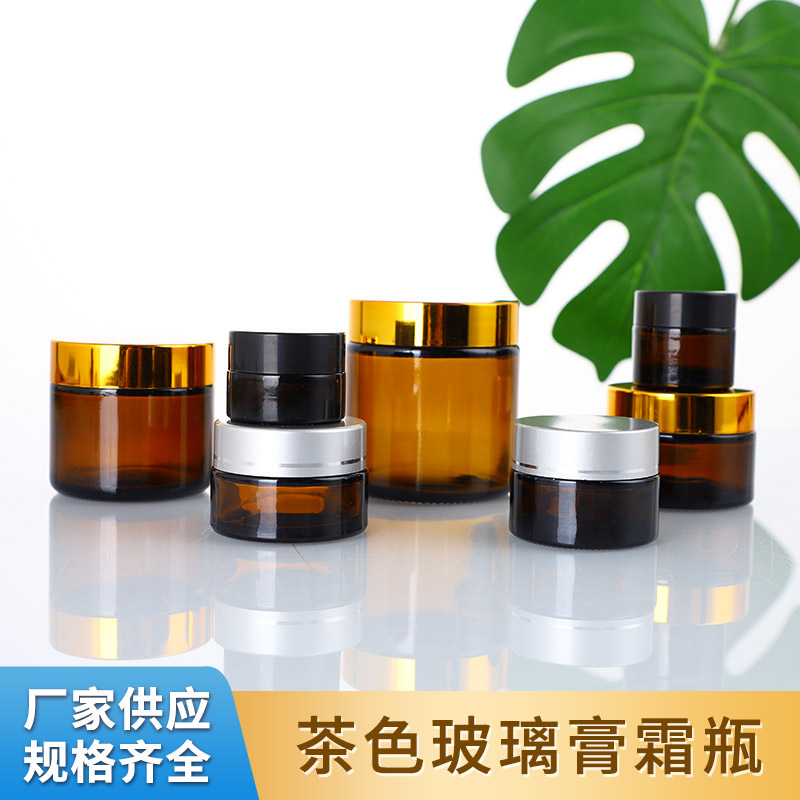 茶色玻璃膏霜瓶茶色避光化妆品分装瓶眼霜面霜分装瓶护肤品小样瓶