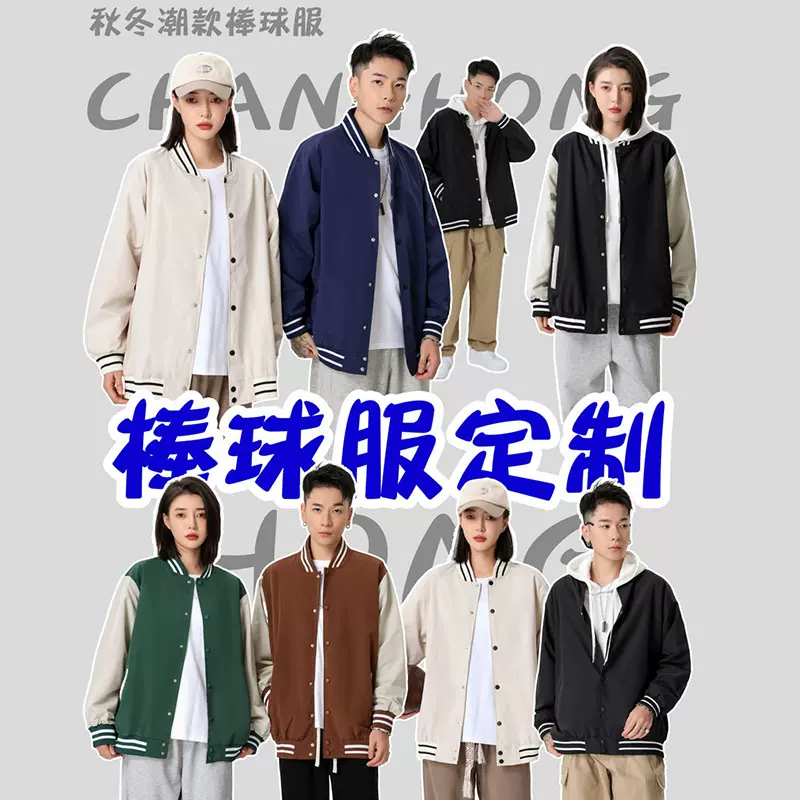 秋冬美式复古团队工作服外套班服潮牌街头夹克棒球服卫衣定制logo