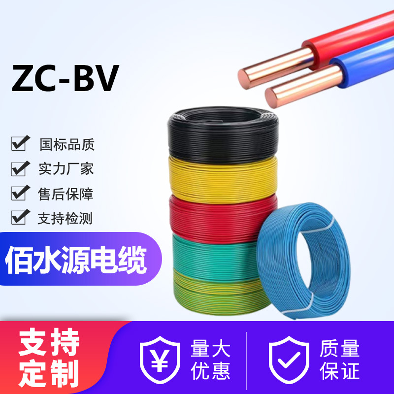 国标认证BV硬线纯铜电线单股铜电缆铜芯家装家通用阻燃电线电缆