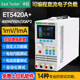 杭州中创 ET5420A 150V/20A 400W双通道可编程直流电子负载可外贸