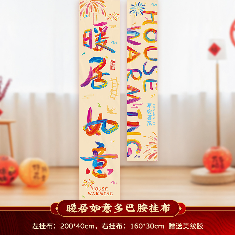 新居への引っ越しの喜び、吊り下げ布バナー、新居のセレモニーシーンの装飾用品、引っ越しギフトのフルセット|undefined