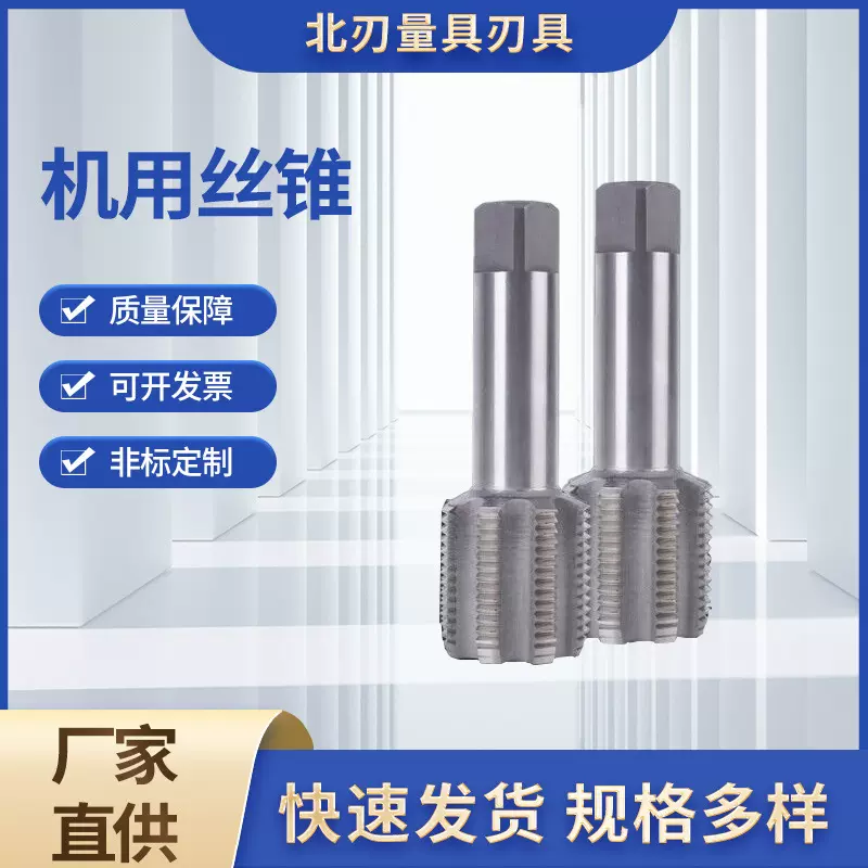 机用丝锥 厂家批发哈北刃丝锥拉刀现货供应