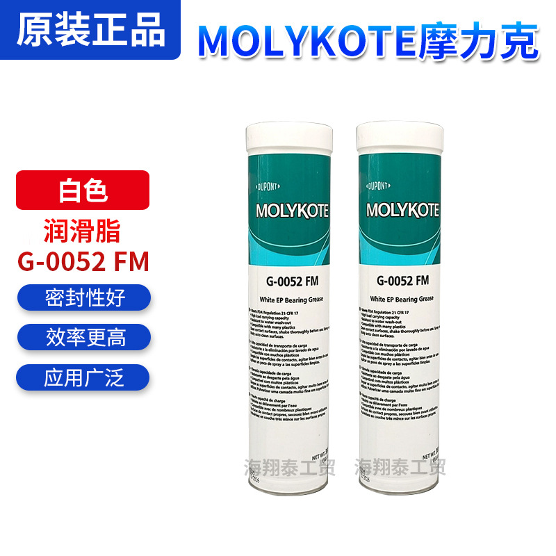 工厂轴承润滑剂 摩力克偶然接触食品润滑脂G-0052FM白色380g/罐