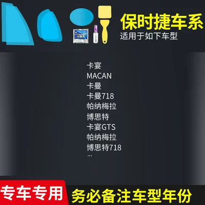 Glass Film for Rainy Days, Rearview mirror rainproof sticker - porsche-full-series-complete-set-of-5-pieces-remark-model-year