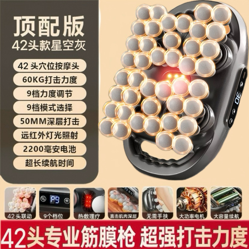 跨境42头筋膜枪肌肉放松按摩器男女全身颈椎多功能充电款筋膜枪|undefined