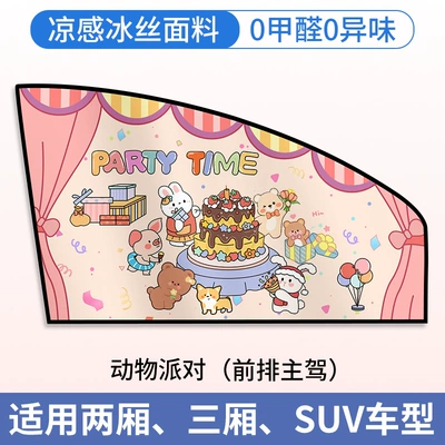 Car curtains | Baby Sun Protection and Heat - animal-party-front-driver-1-piece-upgraded-strong-magnetvinyl-insulation