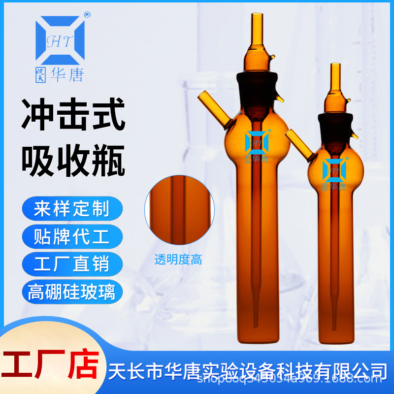 棕色冲击式吸收瓶吸收管10ml25ml50ml75/100撞击式采样管喷泡