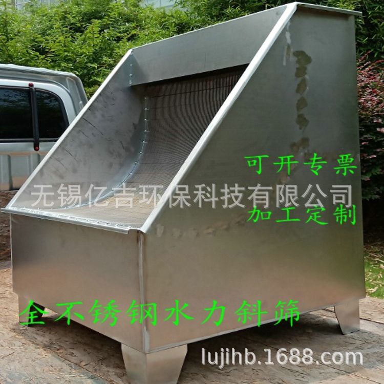 水力筛 水力格栅 水力细格栅 弧形筛 弧形格栅 斜筛 不锈钢材质