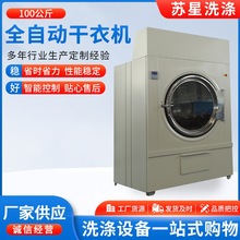 100公斤工業烘干機 蒸汽和電加熱型毛巾干衣機 洗衣房專用烘干機