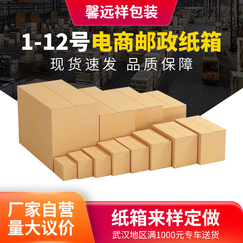 湖北厂家批发 电商五层加厚通用包装箱 可印刷邮政快递纸箱包邮