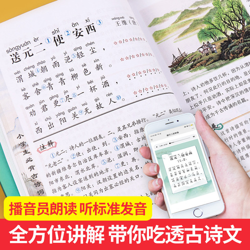 Essential Ancient Chinese Poems for Primary School Students: 75+80 Poems (People's Education Press, Color Illustrations and Pinyin)