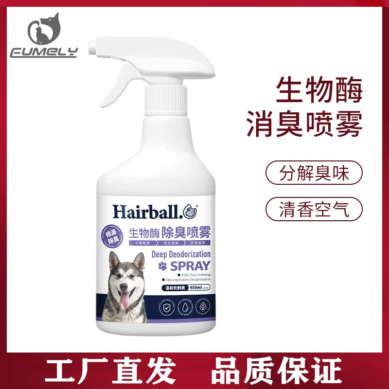 Моча кошек и собак Sao спрей для удаления запаха парфюмерные принадлежности оптом дезодорант для домашних животных биологическое разложение ферментов дезодорант-спрей