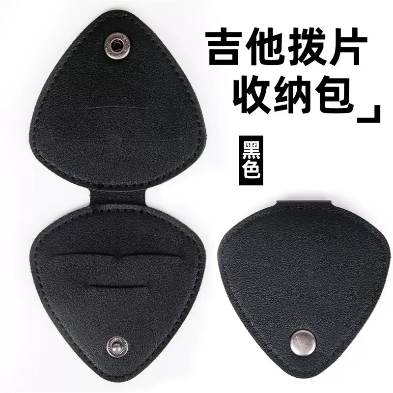 定制吉它拔片皮包拨片收纳包民谣拨片电吉他拨片皮夹拔片套装小包