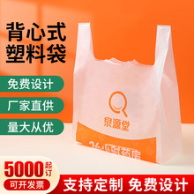 中药店养生堂超大手提袋定制大药房药品打包袋背心袋保健品塑料袋