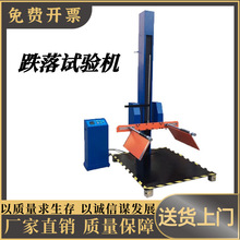 单臂跌落试验机单臂双臂翼跌落试验机电动自由跌落试验机