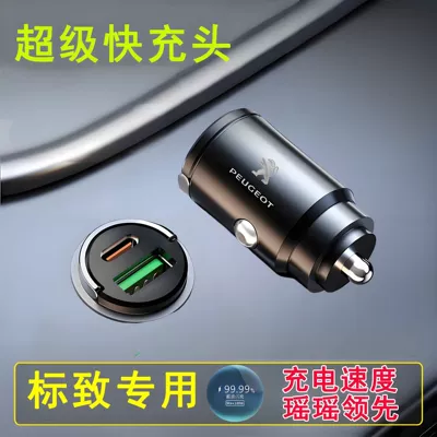 Car Fast Car Charger One — Mobil şarj cihazları - cycling-charger-without-fast-charging-cable-alloy-invisible-100w-fast-charging-peugeot