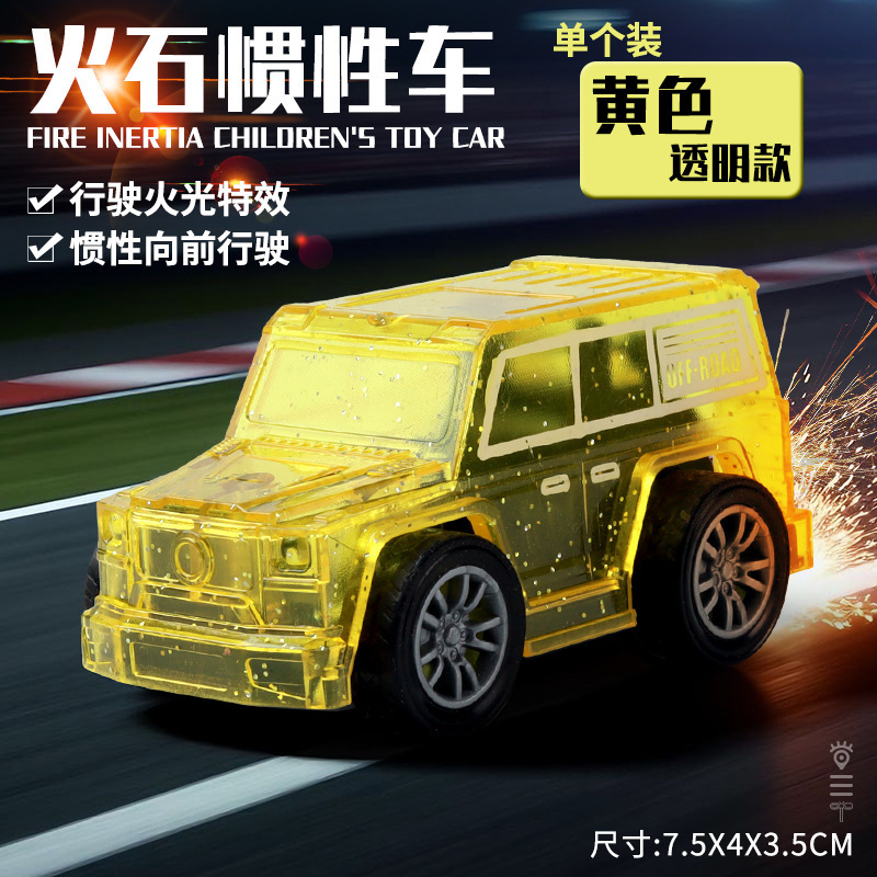 新款火石惯性车玩具炫酷火光特效仿真车玩具男孩女益智滑行车批发|undefined