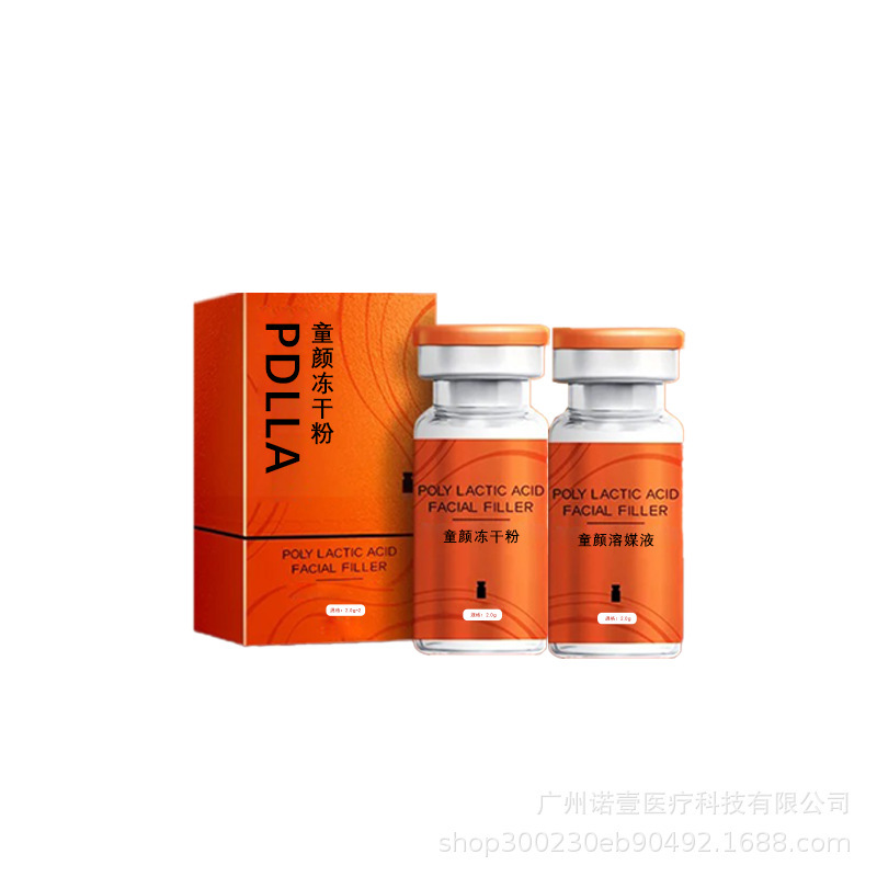 大牌同款童颜針PDLLA聚双旋乳酸刺激胶原蛋白紧致提拉轮廓固定|undefined