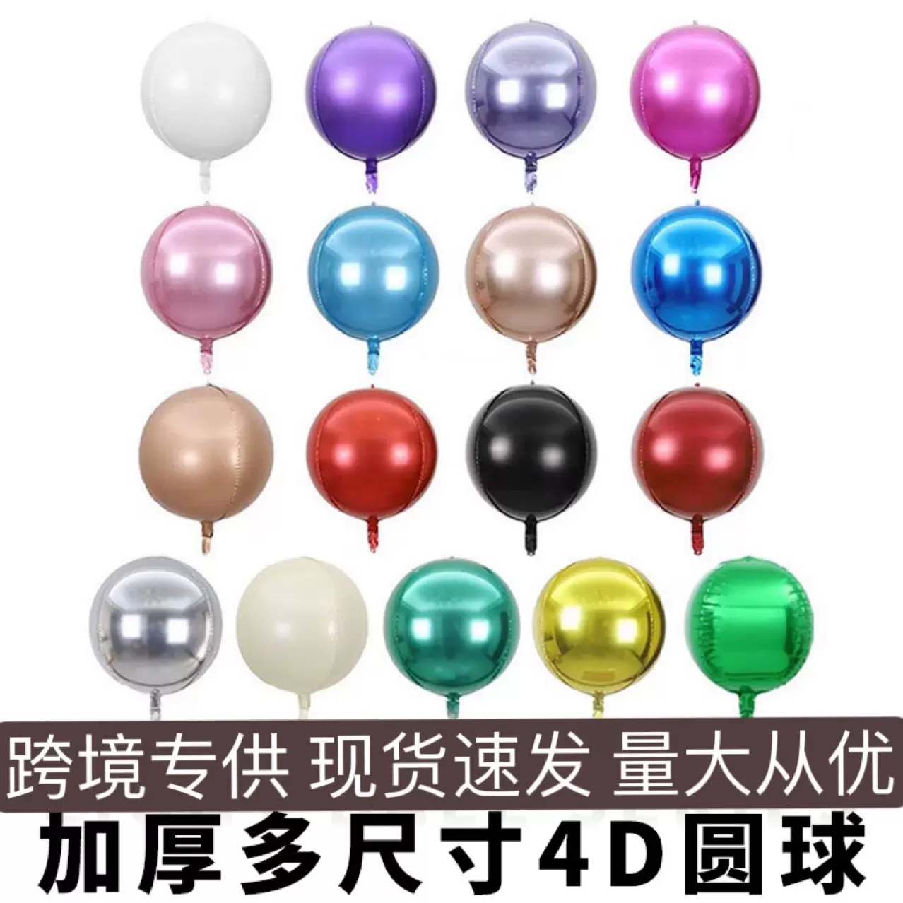 跨境热销22寸50寸60寸铝膜4D光板气球生日主题派对装饰布置飘空