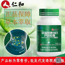 仁.和当归芦荟胶囊60粒/瓶男女通用通便排宿便成人用保健品正品