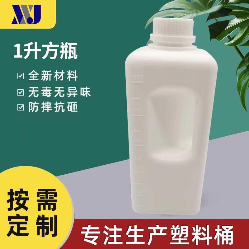 1000ml塑料瓶方花肥营养液瓶pe1l升白色小口塑料壶手提方形塑料瓶