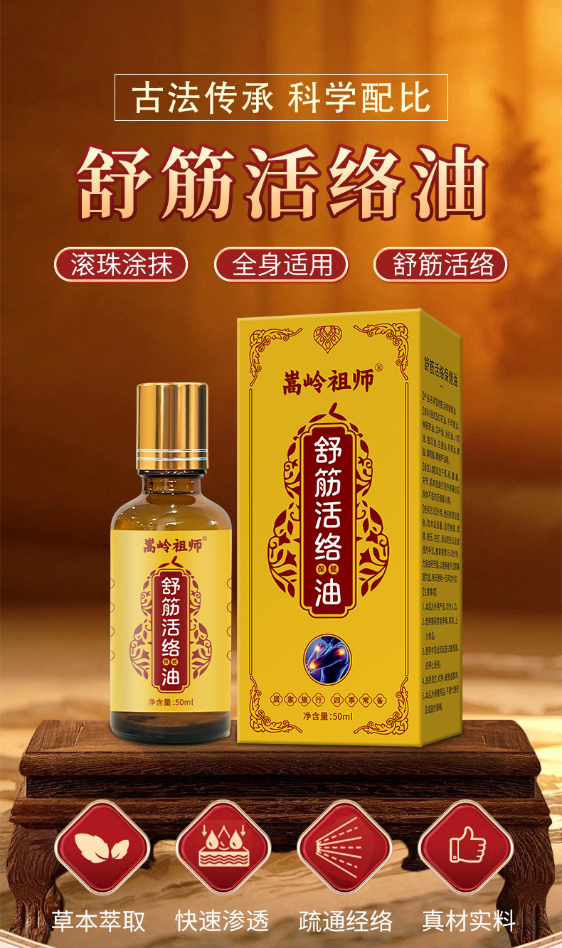 Shujin Huoluo Oil Roller Ball Herbal Massage Oil for Gua Sha Tui Na Joint Muscle Care 50ml quality and texture