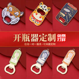 瓶起子启瓶器定制logo景区国风礼品广告冰箱贴啤酒开瓶器定制订做