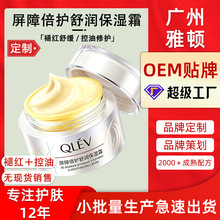 凉茶舒缓面霜定制补水保湿修护皮肤屏障敏肌舒缓褪红润肤霜代加工