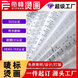 烫图、烫钻;洗唛、商标