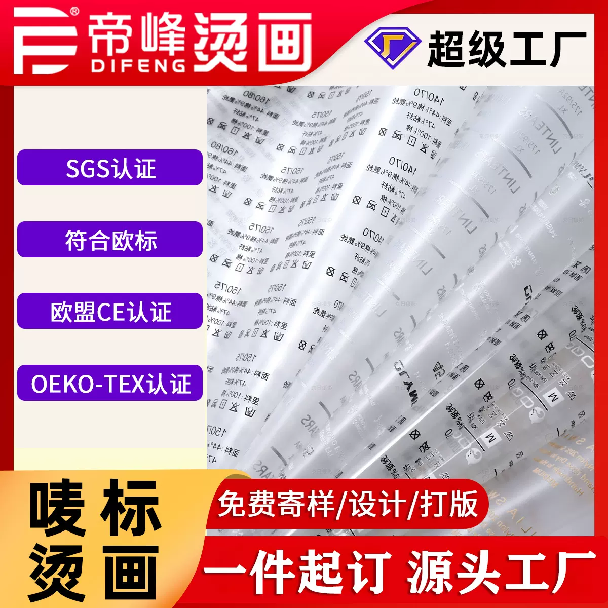热转印标烫画定制水洗标定制t恤卫衣服装水洗唛贴尺码标领胶印花