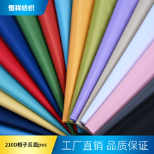 厂家批发纯色210D五分格牛津布箱包面料，pvc防水布隔水布雨棚布