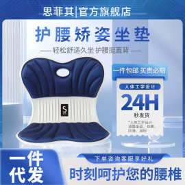 思菲其久坐不累护腰坐垫矫正座椅垫舒适防驼背腰靠一体记忆棉家用