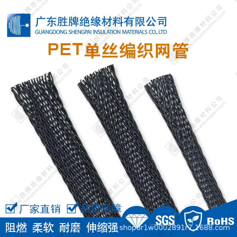 单丝PET编织网管聚酯蛇皮管扩充散热线路保护套可松可紧阻燃管