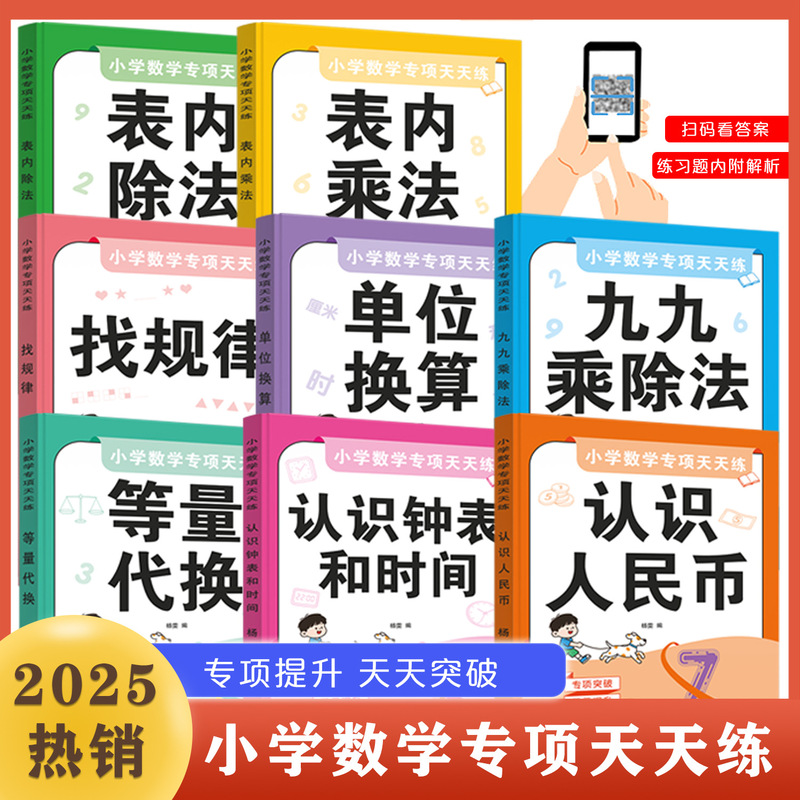 Special Training Questions for Primary School Mathematics Special Training Questions for One Day and One Exercise Calculation Synchronized Textbook Exercise Book
