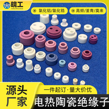 电热管铝管加热棒封口瓷电热陶瓷绝缘子氧化铝陶瓷瓷帽瓷头瓷仔