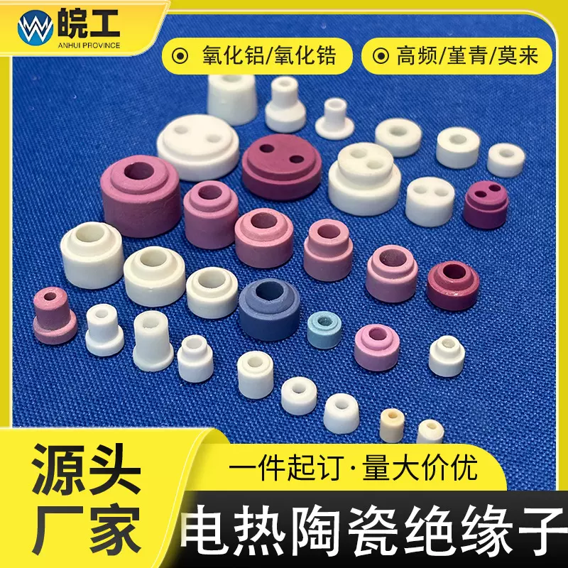 电热管铝管加热棒封口瓷电热陶瓷绝缘子氧化铝陶瓷瓷帽瓷头瓷仔