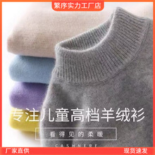 羊绒儿童毛衣羊毛衫男中大童针织衫秋冬半高领女宝宝厚打底衫潮流