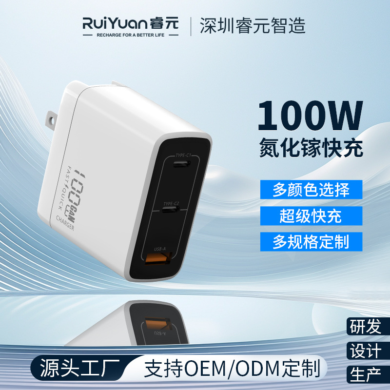 源头工厂定制折叠三口100W氮化镓充电器平板手机电脑氮化镓快充器