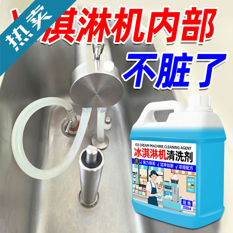 Ice Cream Machine Cleaner, Commercial Ice Cream Machine and Ice Maker Cleaner, Lemon Acid Stain Remover and Descaler for Milk Tea Shops