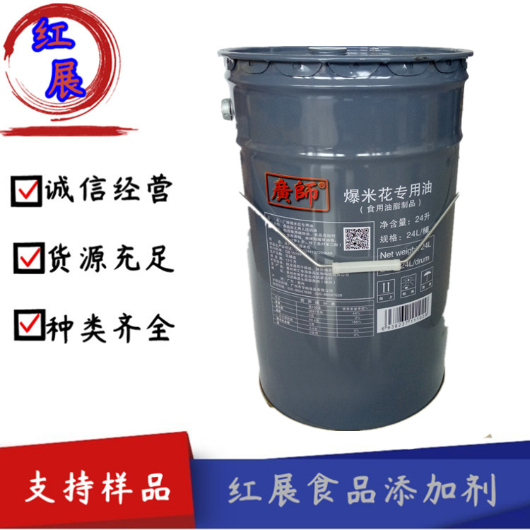 现货广师爆米花专用油/爆米花奶油/爆米花专用黄奶油24L 量大从优