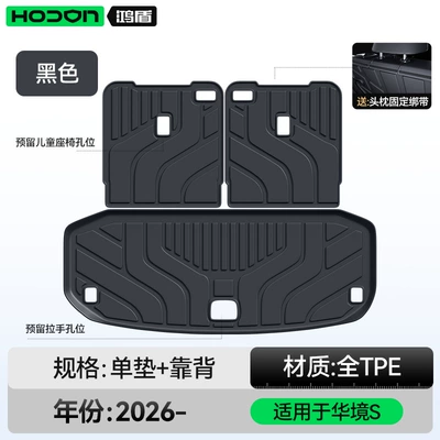 Trunk Mat Mat Tpe26 Model Wuling Baojun - huajing-s-black-trunk-mat-backrest-mat-huajing-s-26-models