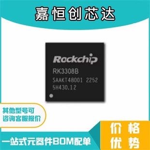 全新原装 RK3308B 封装BGA-355 路由器主控芯片 瑞芯微全系列现货-阿里巴巴