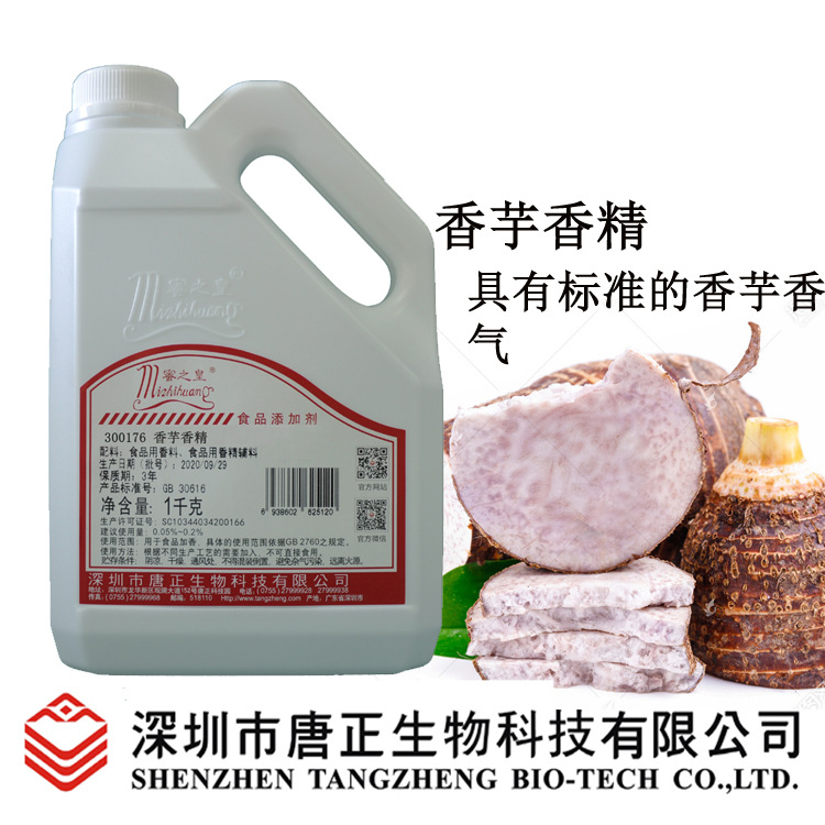 厂家供应蜜之皇香芋香精食用香精食品添加剂增香剂