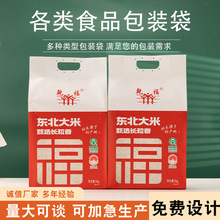 现货批发5斤-5kg彩印磨砂大米面粉杂粮包装袋米砖四边封手提袋