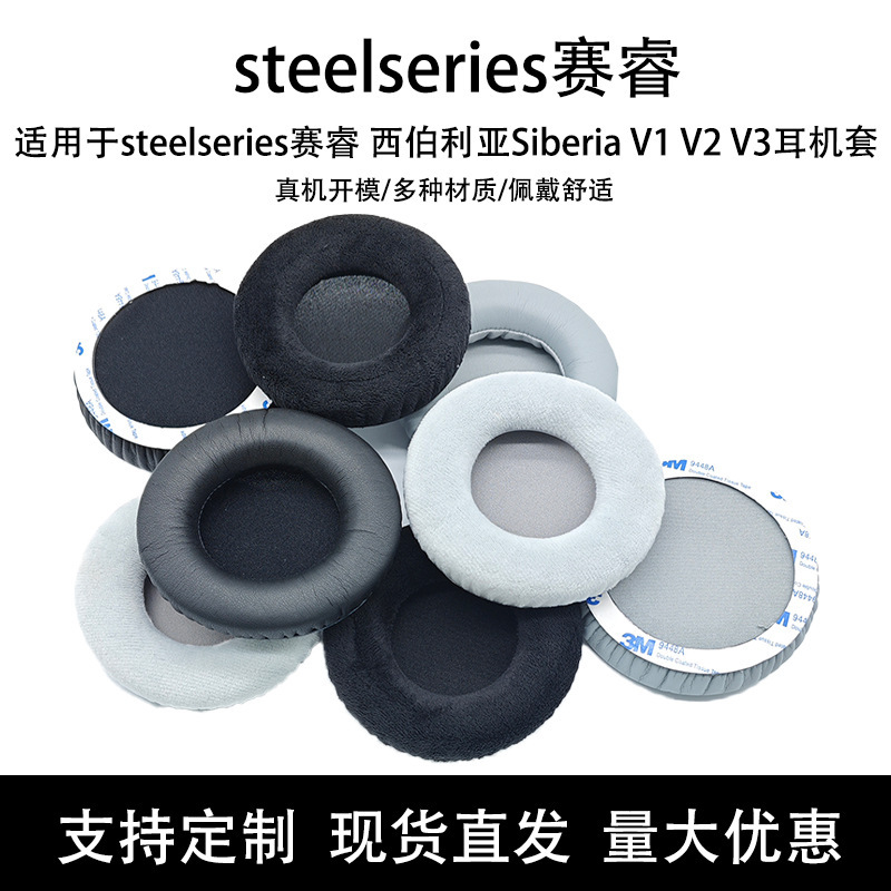 Suitable for Cyrus Siberian Siberia V1 V2 V3 Headset Cover Sponge Cover Flannel Earmuffs Ear Mat